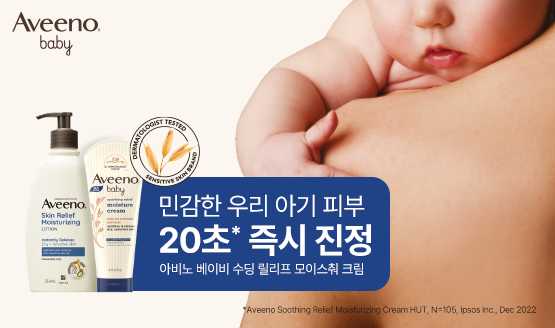 [아비노베이비] 현장 부스 방문 시 크림 증정!+ 최대 40% 할인!