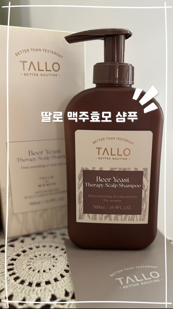 탈모 완화와 볼륨까지! "딸로 맥주효모 샴푸"