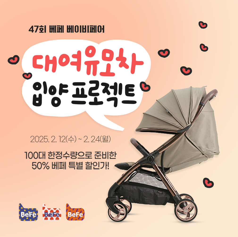 (품절)대여유모차 100대 한정 50% 특별 할인가!