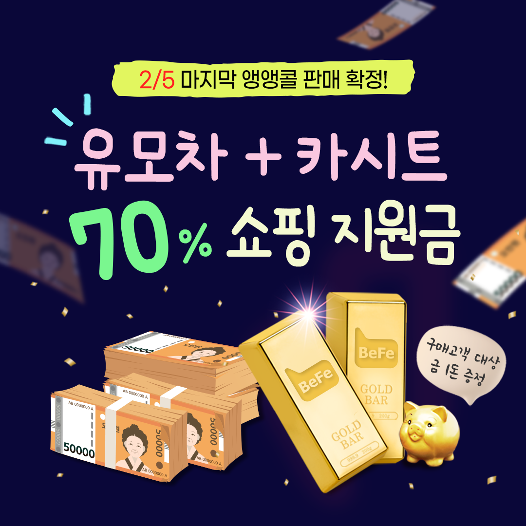 (품절) 유모차&카시트 70% 할인 상품권 판매! + 금1돈 증정!