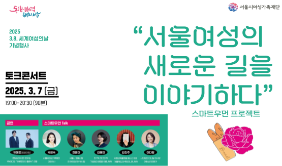 [2025 세계여성의 날 기념] 엄마 감성 충전! 팝페라 & 토크콘서트 