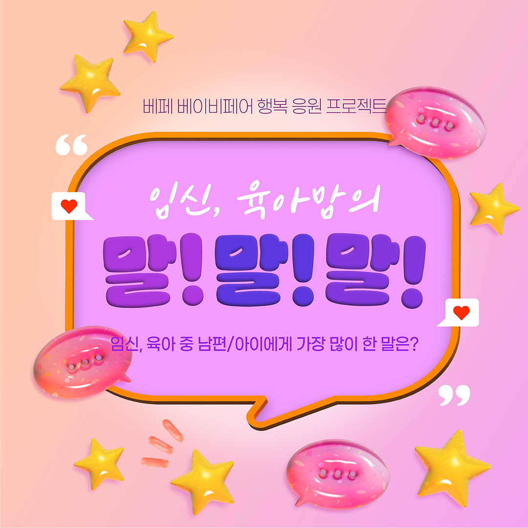 베페맘의 말!말!말! 이벤트 참여시 5대 통합 상품권 증정!
