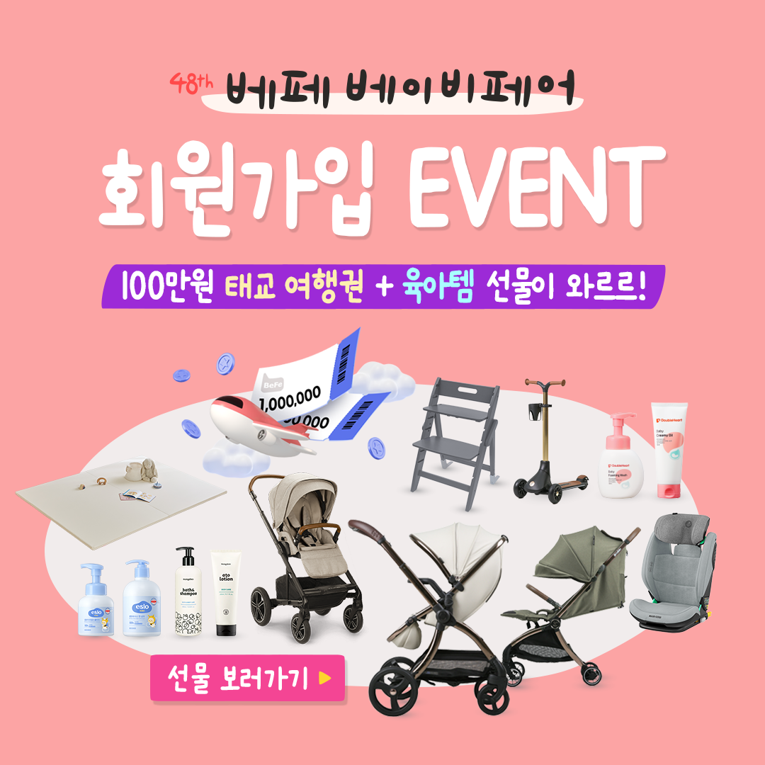 100만원 태교여행 지원금+27종 육아템 무료 증정! 이미지