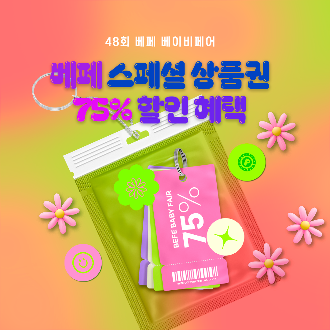 (8/4 마지막 판매)75%혜택 스페셜 베페상품권 OPEN! 이미지