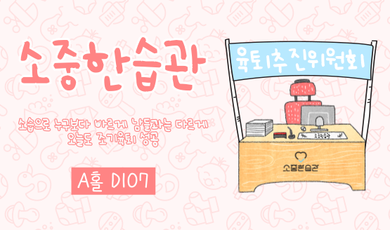 [소중한습관] 100% 구매자가 만족한 제품! 다양한 현장 이벤트 바로 확인하기!