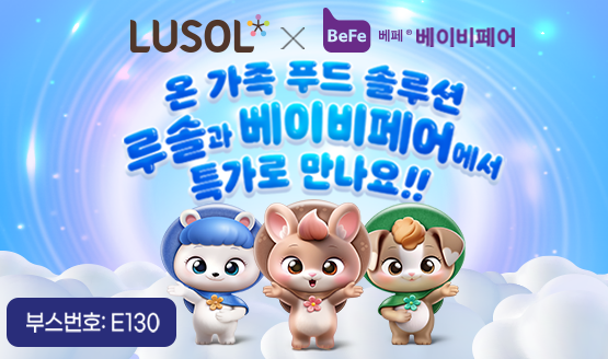 [루솔] 8/10까지 댓글 이벤트 참여하면 프리미엄 더 프라임 이유식 무료 증정!