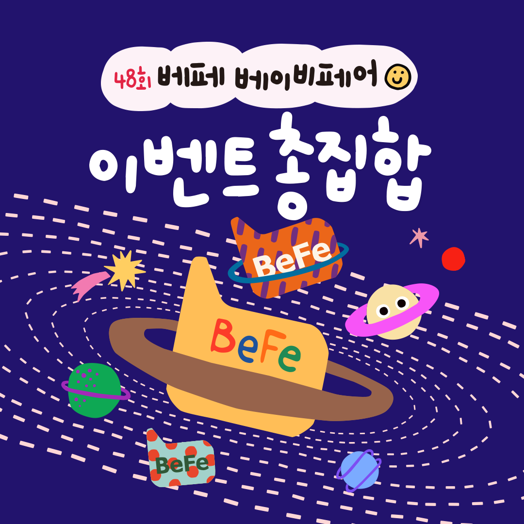 베페 이벤트, 부대시설 이것만 보면 정리 끝! + 업체 쿠폰까지!