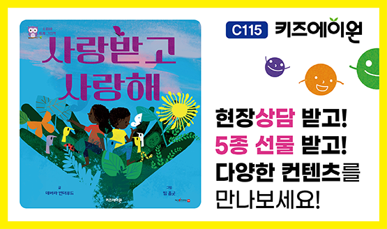 [키즈에이원] 현장 상담만 받아도 5종 선물 증정!