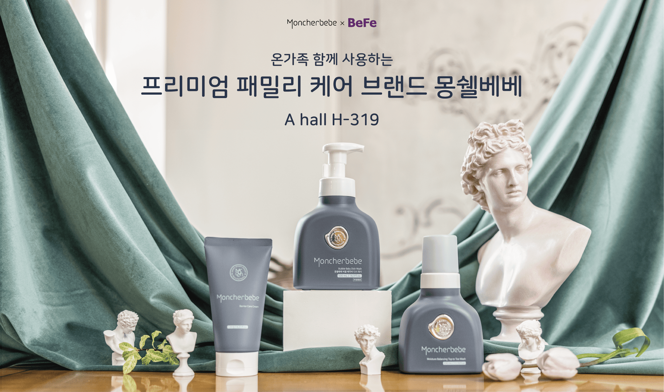 [몽쉘베베] 베페 특가 & SNS 팔로우 현장 이벤트 진행!