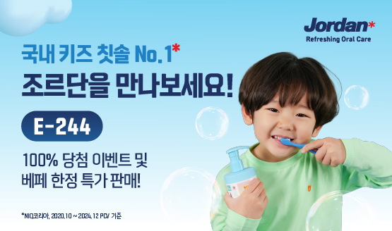 [조르단] 베페 한정 혜택! 제품 구매 시 치약이 100원! 팔로우 이벤트까지!