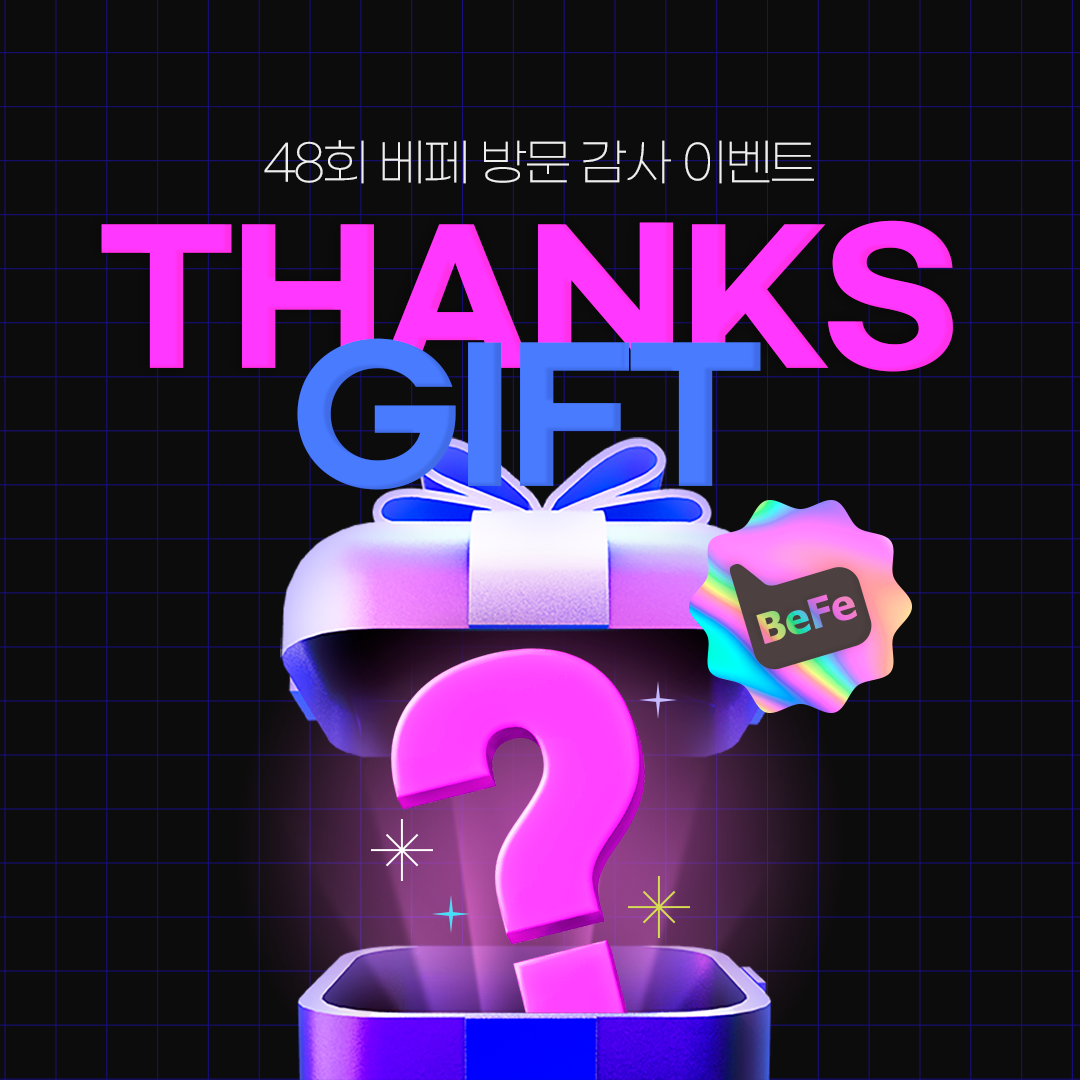 베페 방문 땡큐 이벤트! 49회 일정은?