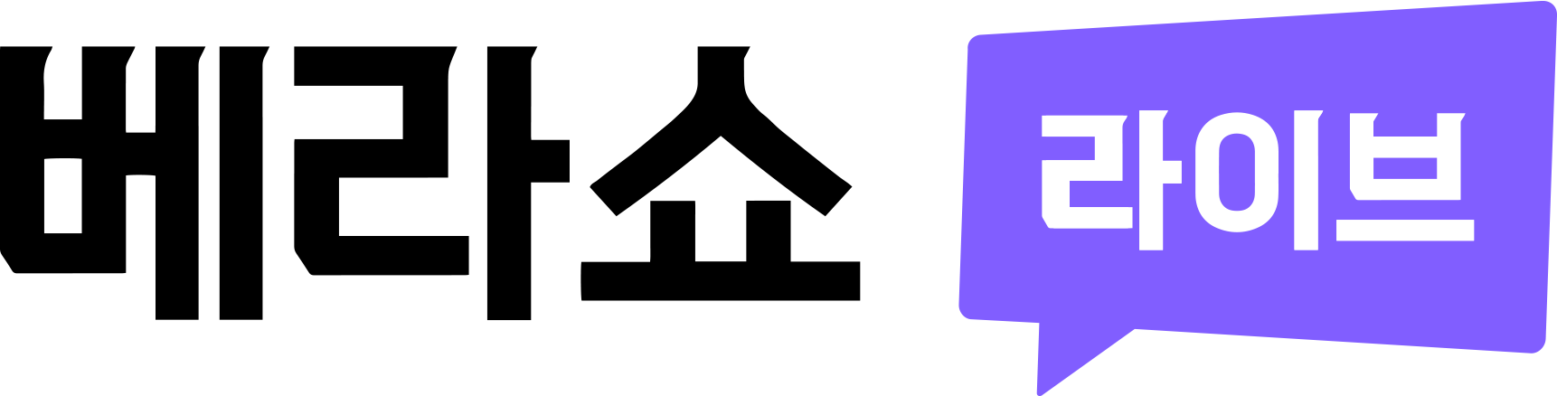 [베라쇼] 오늘 저녁 카쇼라 8시 30분! 젖병소독기 20만원대+사은품증정! 추가 혜택까지!