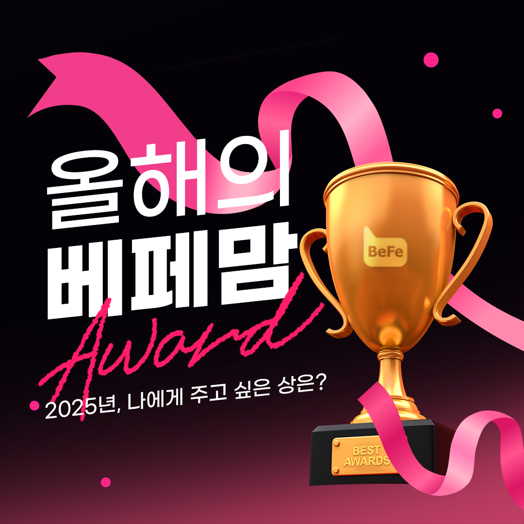 올해도 수고했맘♥ 올해의 육아 어워즈! 대한항공 항공권 증정!  이미지