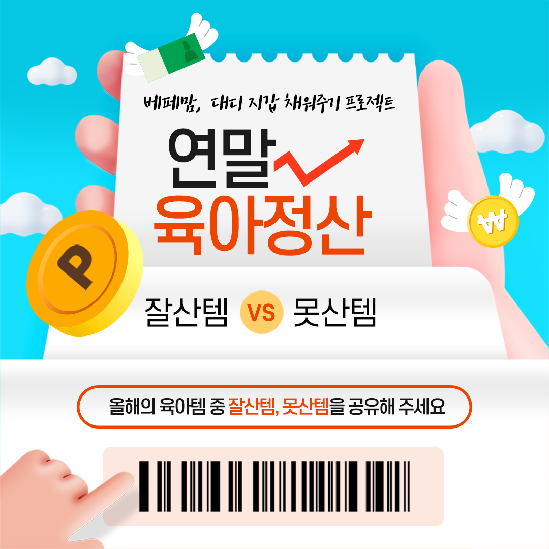 연말 육아 정산! 올해의 잘산템 VS 못산템 이미지